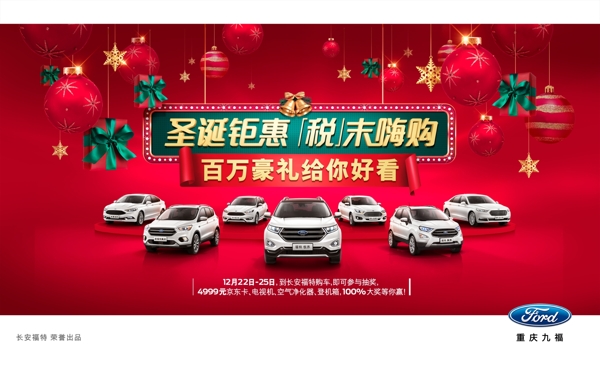 圣诞汽车宣传促销钜惠海报