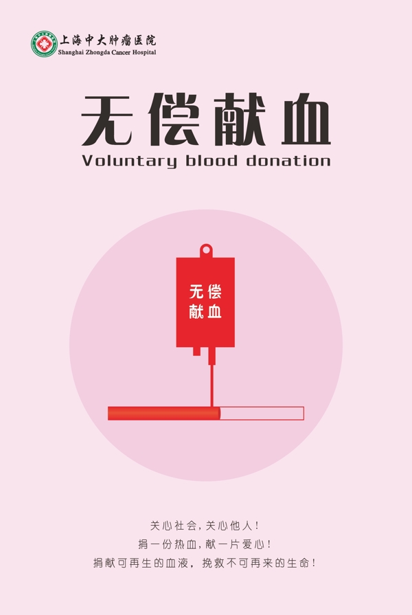 无偿献血宣传海报矢量图AI