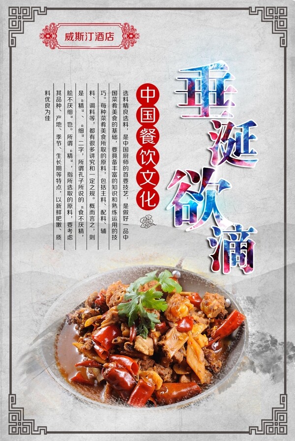 中国餐饮文化