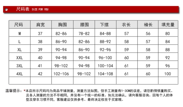 淘宝店铺服装尺码表