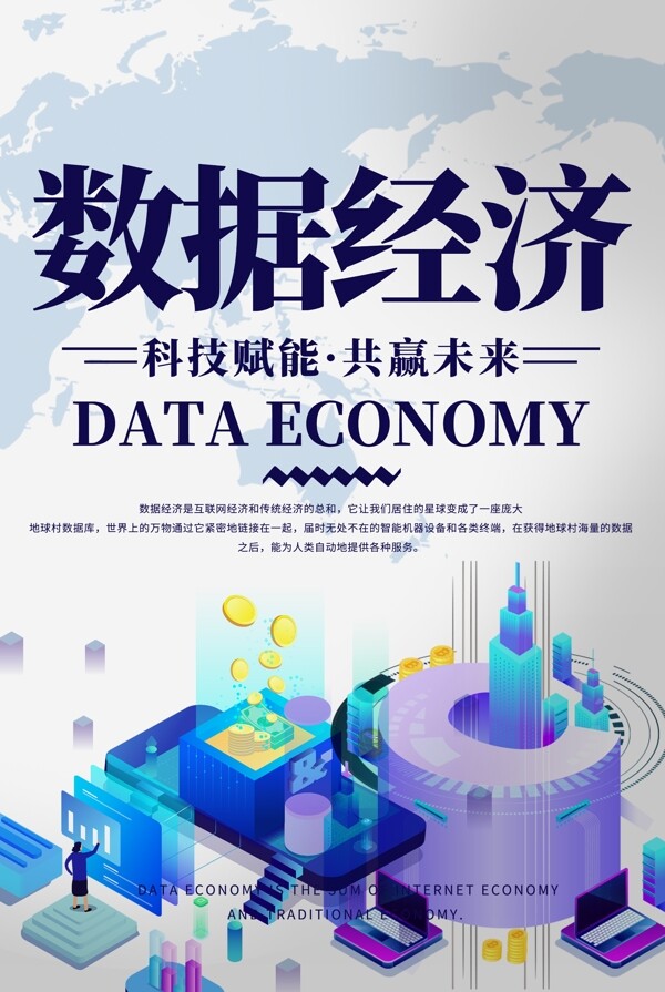数据经济海报