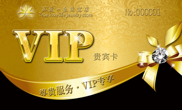 珠宝店VIP贵宾卡