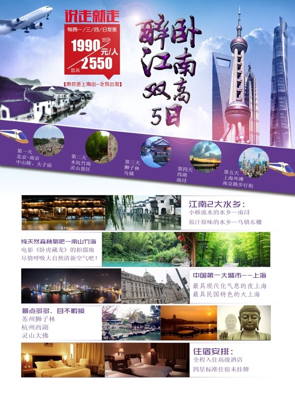 华东五市旅游广告