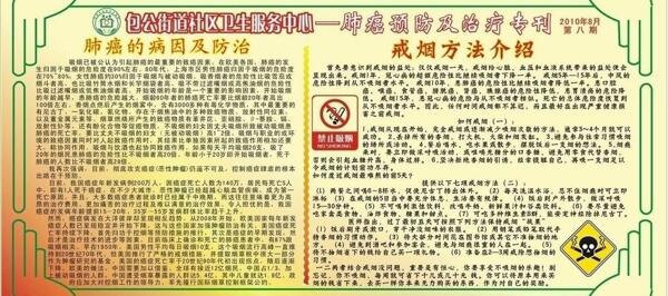 社区卫生服务中心宣传栏肺癌防治及戒烟方法图片