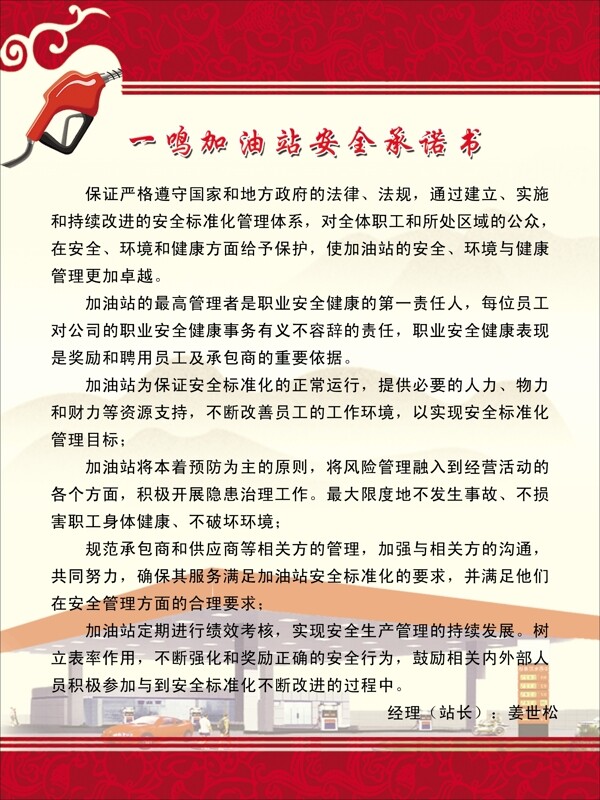 加油站安全承诺书图片