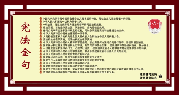 宪法金句雕刻中国风图片