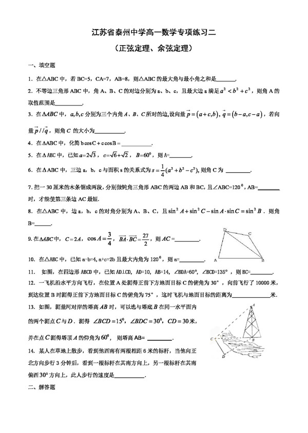 数学苏教版江苏省泰州中学高一数学专项练习2