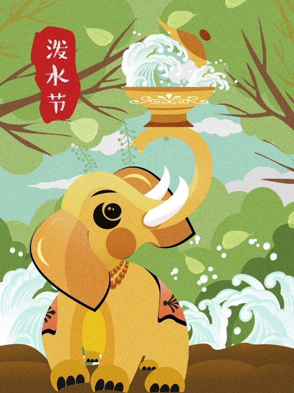 泼水节大象拖着水盆创意插画