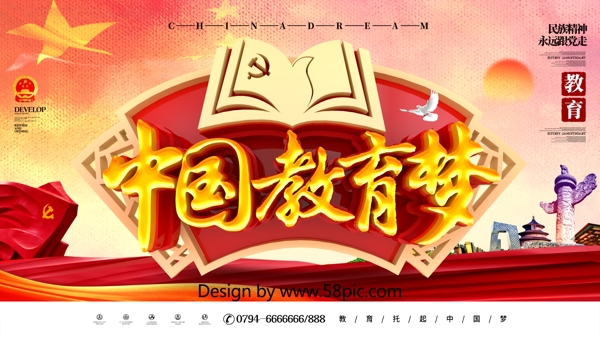 C4D创意党建雕塑字中国教育梦中国梦展板