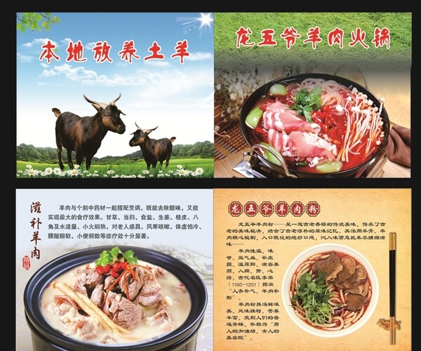 羊肉火锅