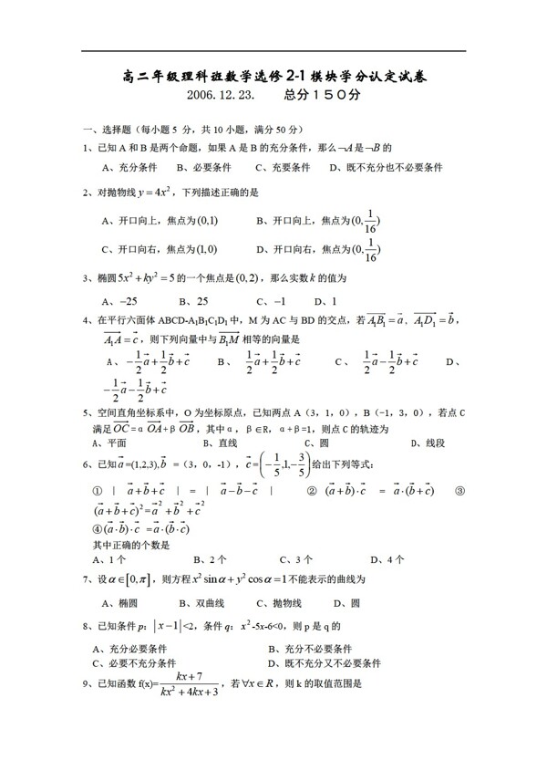 数学苏教版江苏省年级理科班选修21模块学分认定试卷