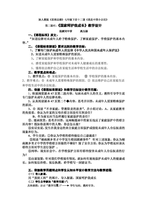 七年级下册思想品德陕人教版思想品德七年级下册十二课我是中国小公民