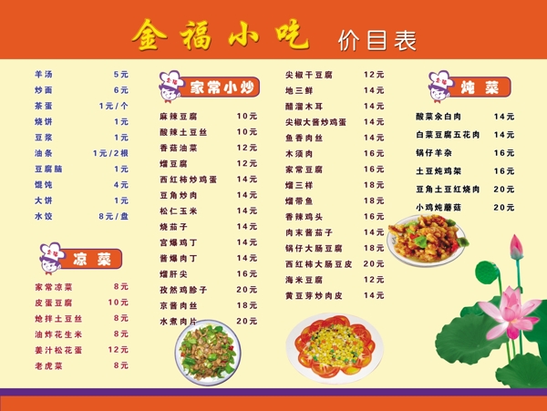 餐馆小吃部价目表图片