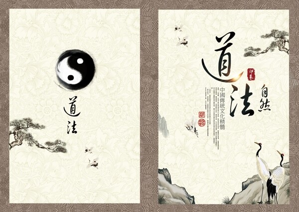 中国风道家道法画册封面模板