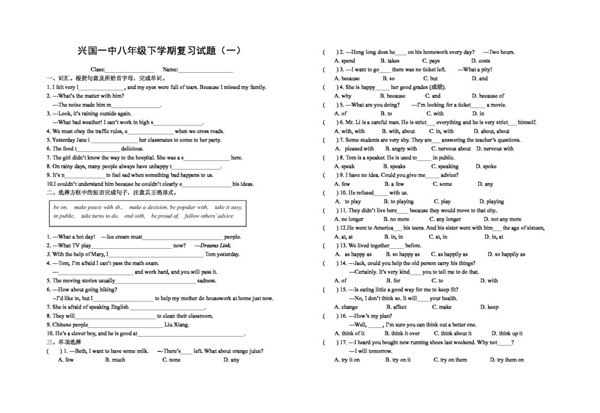 八年级下英语下学期八年级复习试卷