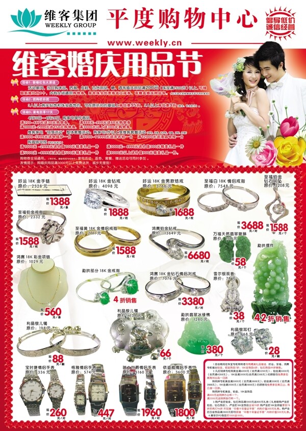 平度购物中心珠宝dm广告宣传单图片