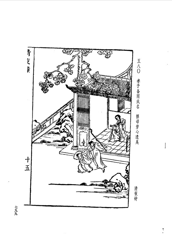 中国古典文学版画选集上下册0827