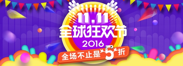 2016天猫双11全球狂欢节促销海报