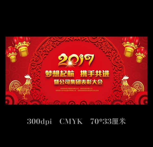 2017年鸡年晚会背景海报