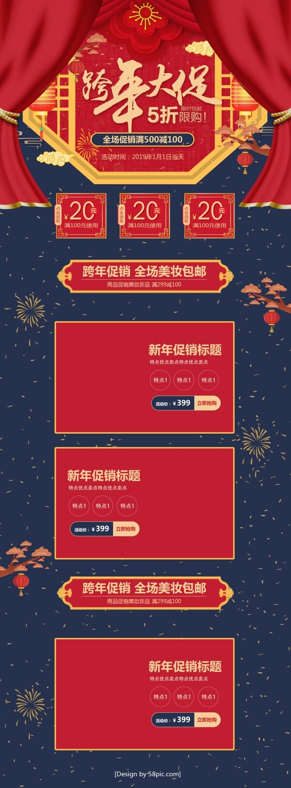 红蓝中国风岁末2019新年跨年促销首页