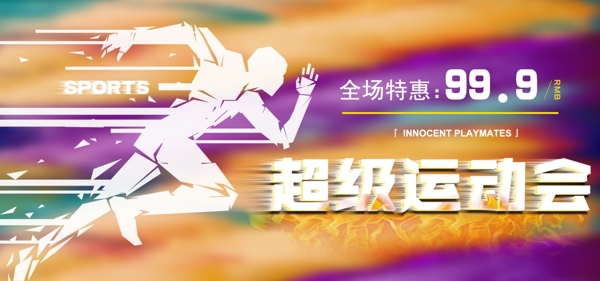 运动奔跑海报banner