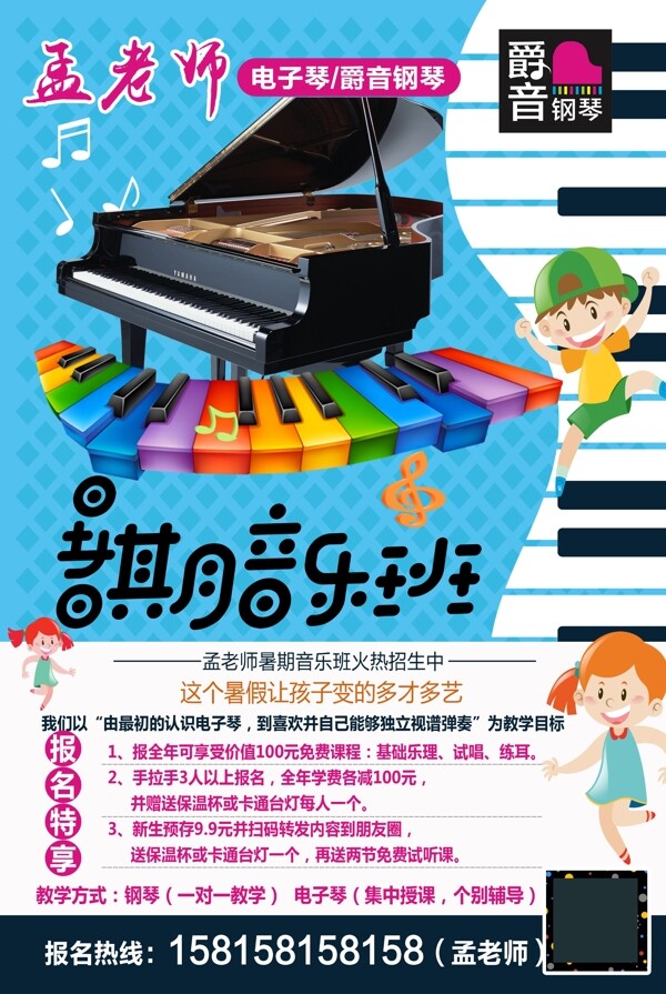 钢琴暑期音乐班图片