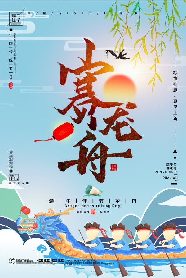 端午节海报