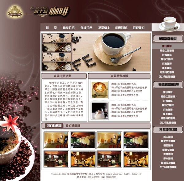咖啡创意设计主页