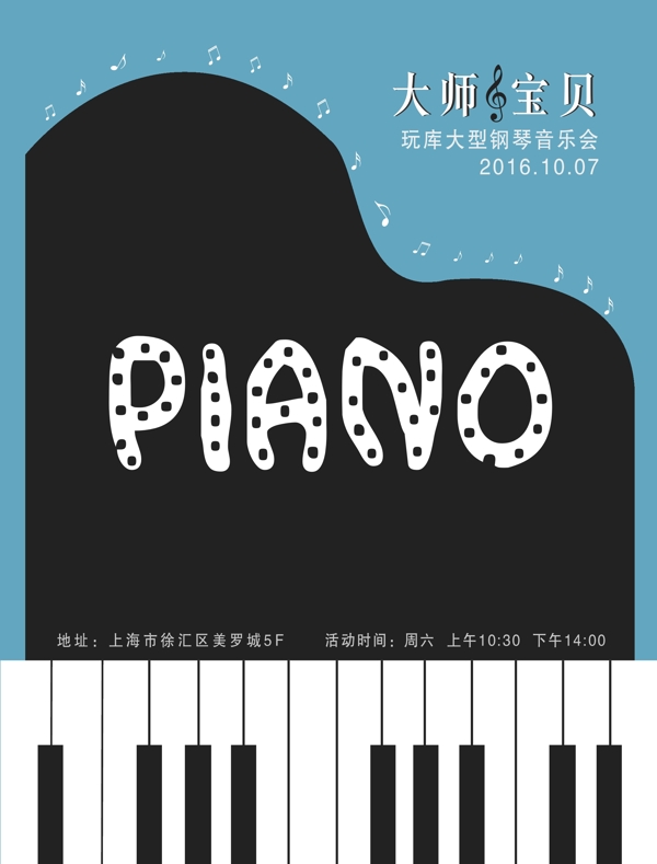 钢琴海报宣传