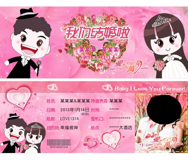 登机牌婚礼请柬