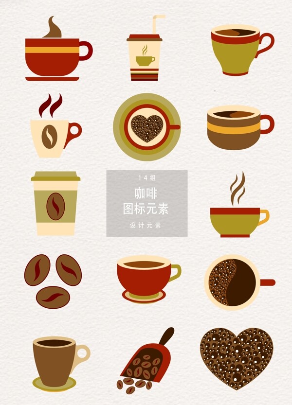 扁平咖啡元素图标设计元素
