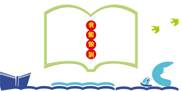 学习园地