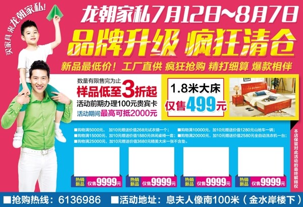 家具城品牌升级清仓广告