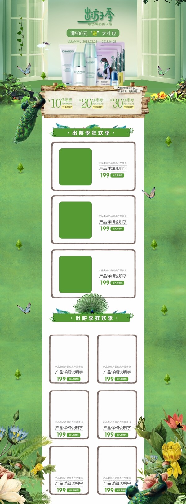淘宝天猫春季绿色出游季首页设计模板