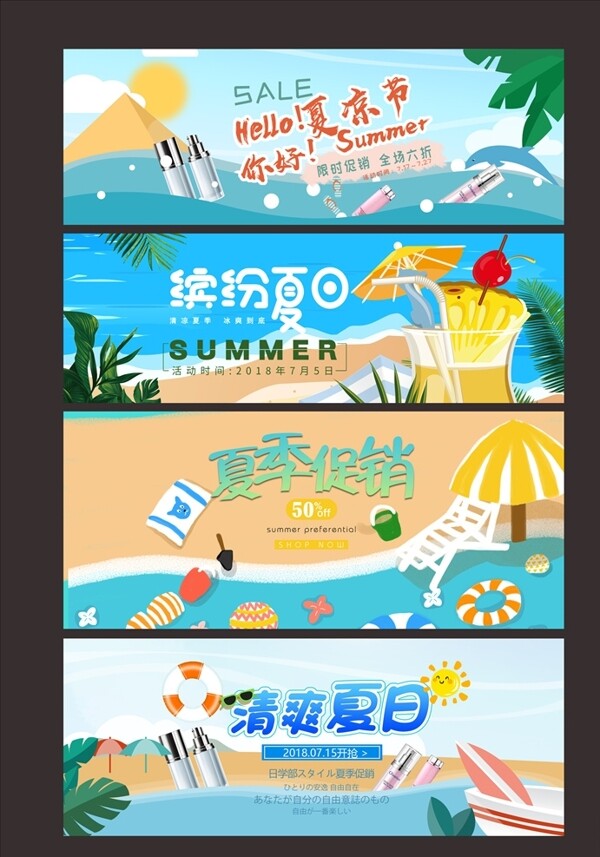 夏日清爽清凉节banner海报