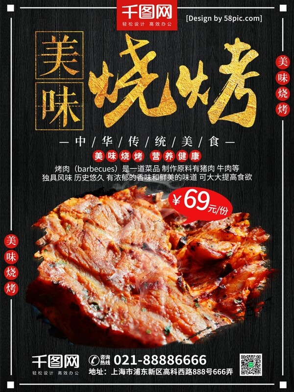黑金简约中华传统美食美味烧烤美食展板