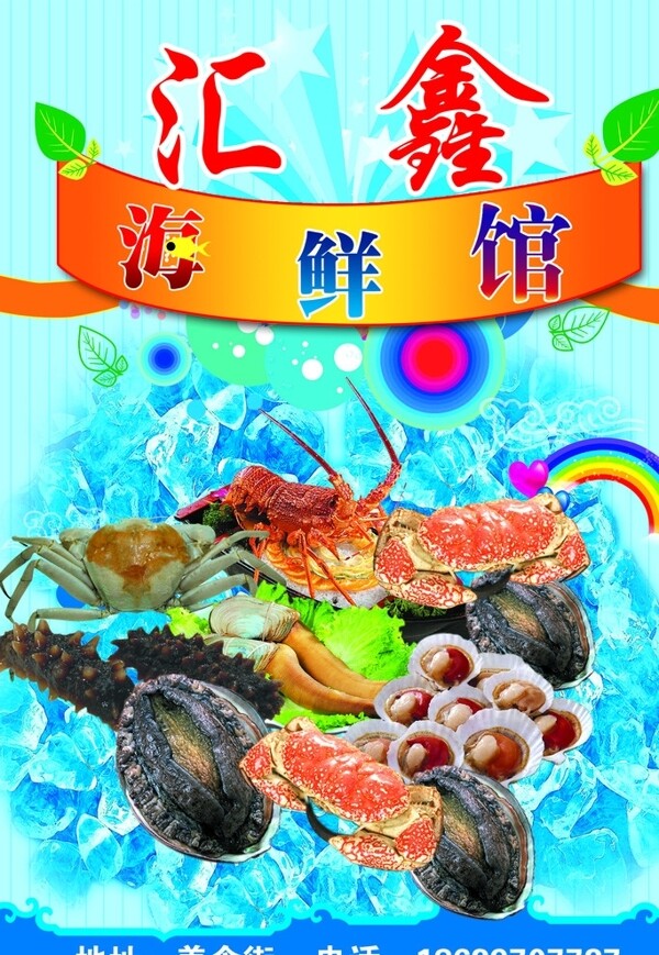 海鲜图片