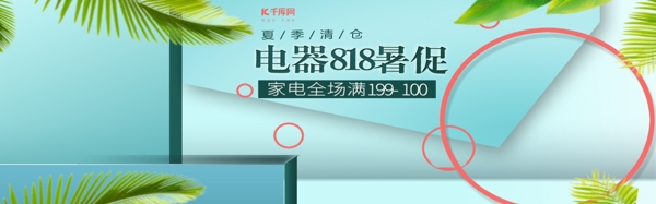 电器城818暑促暑期促销夏季清仓家电banner