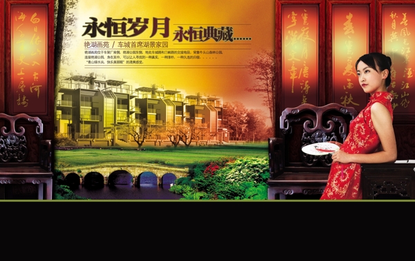 永恒岁月中国风家具海报