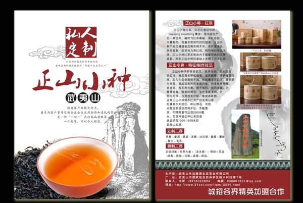 武夷正山小种红茶图片