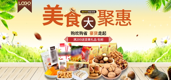 电商坚果零食大聚惠促销简约banner