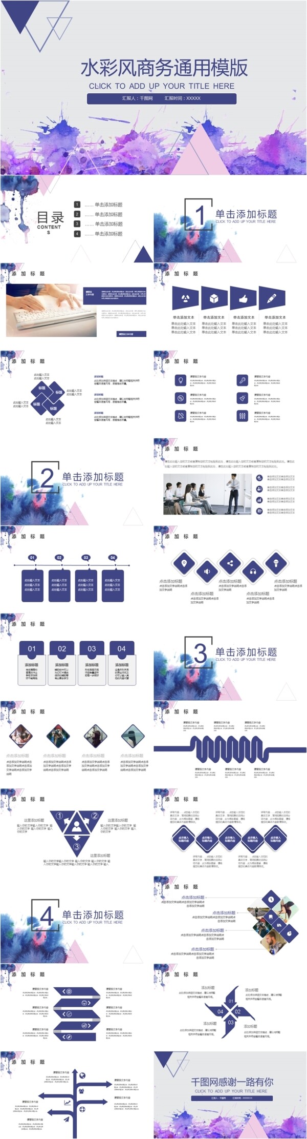 水彩蓝色几何商务通用PPT模版