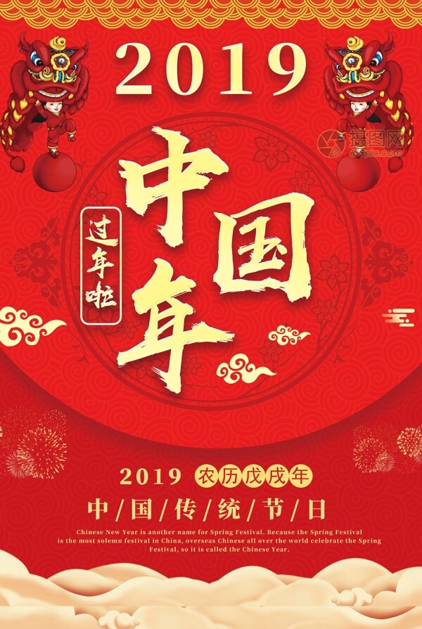 红色喜庆中国年节日海报