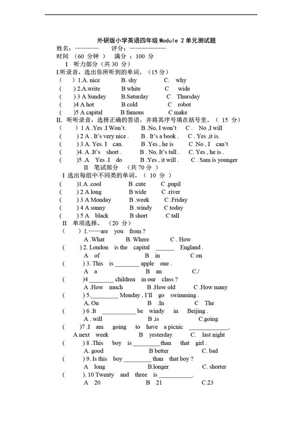 四年级下英语Module2单元测试题