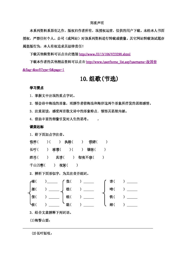 语文人教版组歌课堂同步练习