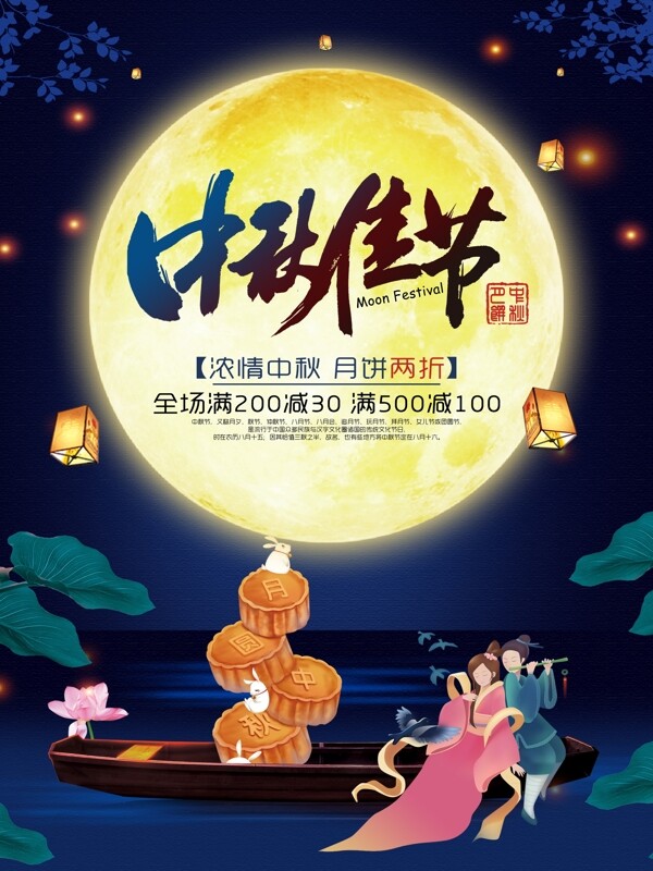 插画时尚中秋节月饼促销海报