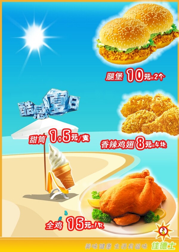 炸鸡汉堡店暑期特惠展板图片