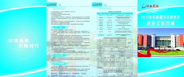 学校招生简章图片