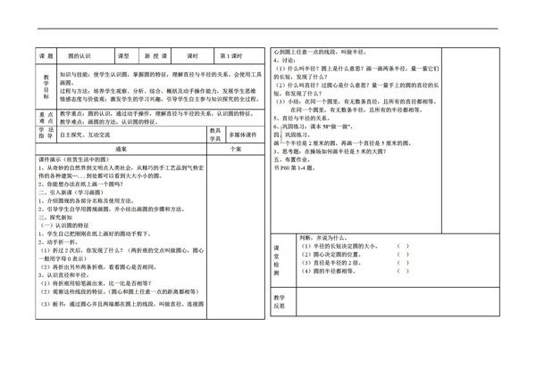 数学六年级上版第五单元圆圆的认识导学案