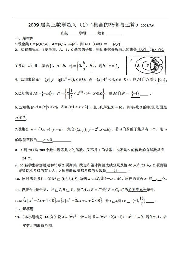 数学苏教版练习1集合的概念与运算